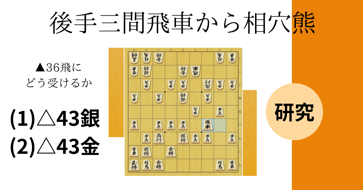 後手三間飛車定跡 | 将棋 三間飛車 攻め方 – NRDTX