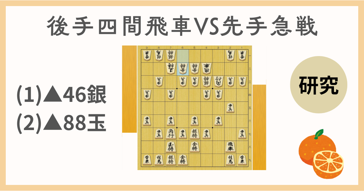 後手四間飛車 77角と上がって 74歩を見て 36歩から急戦をする - 将棋ジャム