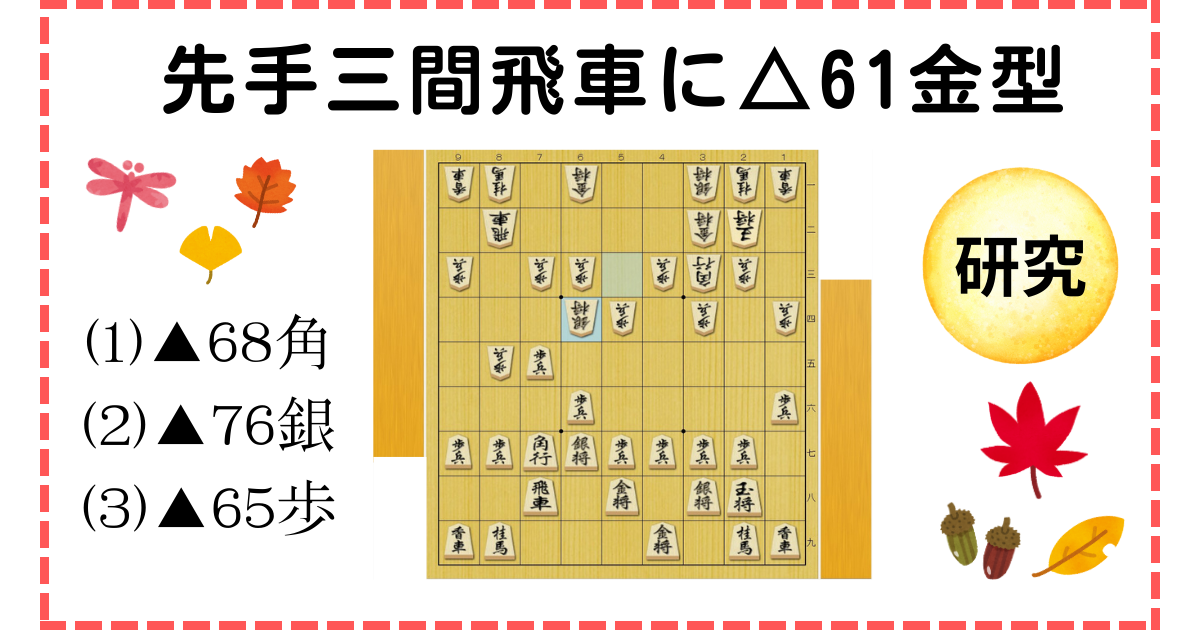 0292-三間飛車 - 将棋ジャム